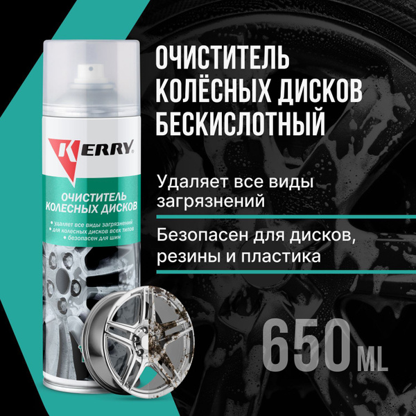 Очиститель колёсных дисков с индикатором 0,5л триггер-спрей (KERRY)