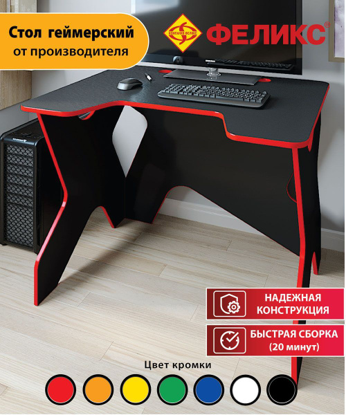 Игровой компьютерный стол Феликс Для геймера, 100х80х75 см - купить по ...
