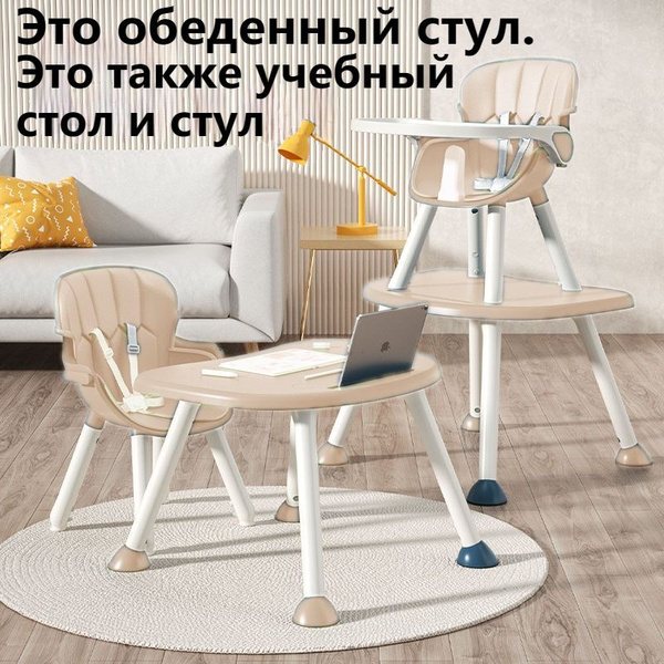 Многофункциональный детский обеденный стул, подходит для детей от 0 до ...