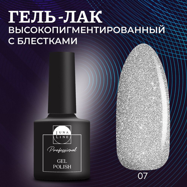 LUNALINE Гель лак с блестками, мерцающий гель-лак с блестками для ...