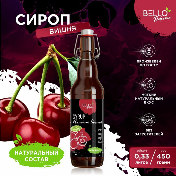 Сироп Вишня BELLO Dolcezza для кофе, напитков, мороженого, молочных ...