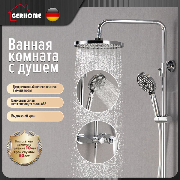 Душевая система, Gerhome 3 в 1 душевой комплект со смесителем ...