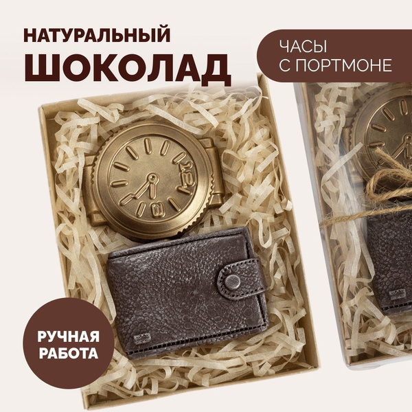 Шоколадный набор "Мужчине", подарок на день рождения, фигурный ...