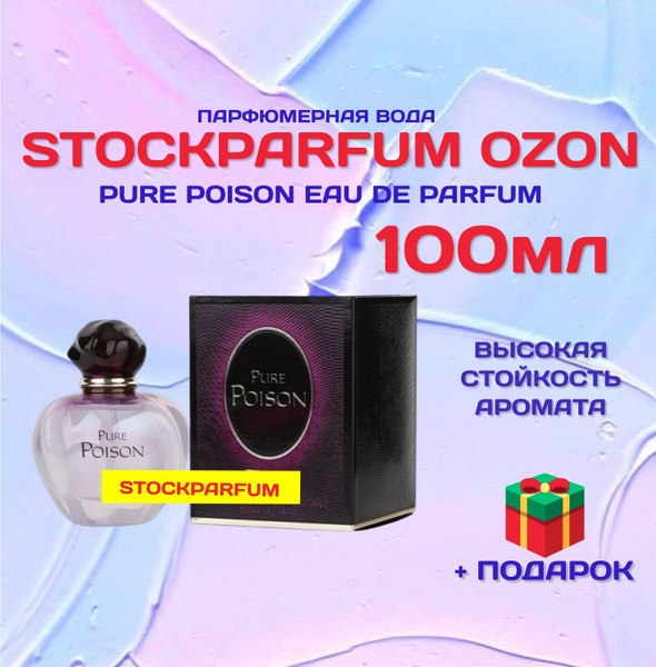 Stockparfum _Пур_пуазон_100мл_ДОРОГОЙ Вода парфюмерная 100 мл (1176766222)