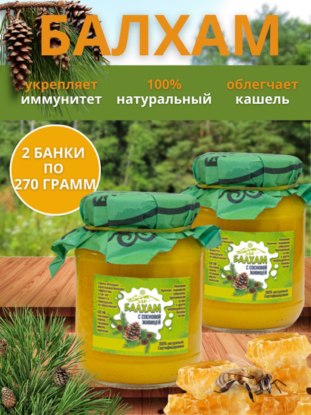 Балхам карачаевский мед натуральное средство от кашля с сосновой ...