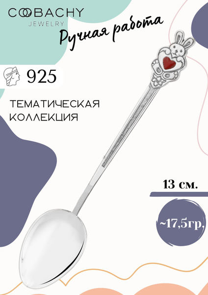 Серебряная ложка детская "Зайчик" 925 пробы на крестины и первый зубик ...
