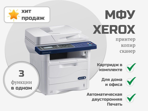 МФУ Лазерное Xerox WorkCentre 3315DN купить по низкой цене в интернет ...
