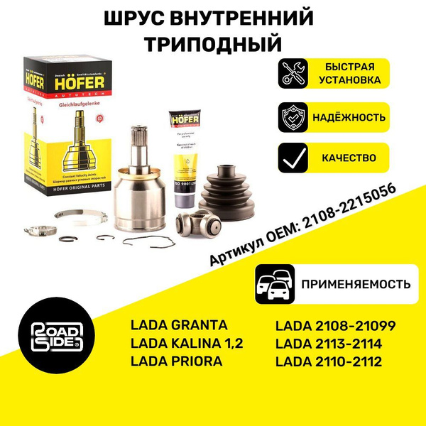 Шрус внутренний ВАЗ, LADA (трипоид) (граната) купить на OZON по низкой ...