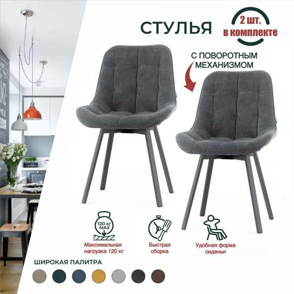 Стулья для кухни Elis Cross Square мягкие со спинкой, обеденные для ...