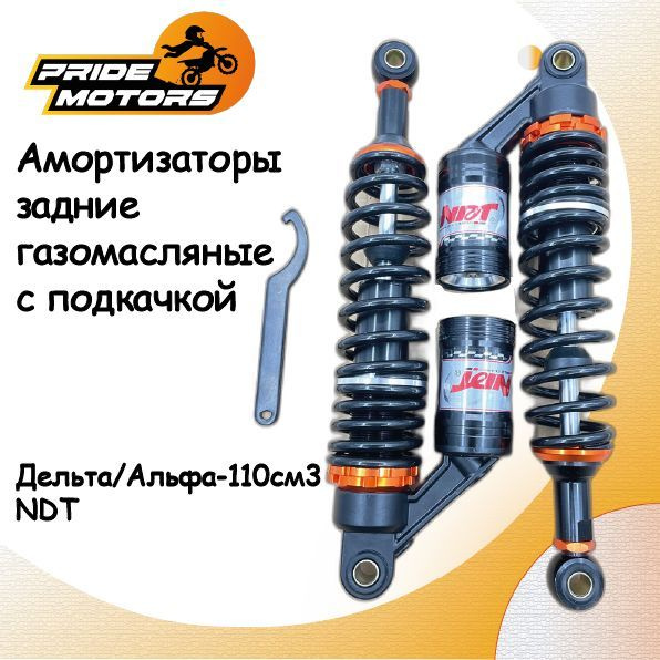 Амортизаторы для мотоцикла L-345 задние (пара) NDT с бачком - купить по ...