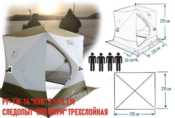 Купить Палатку Следопыт Куб 3