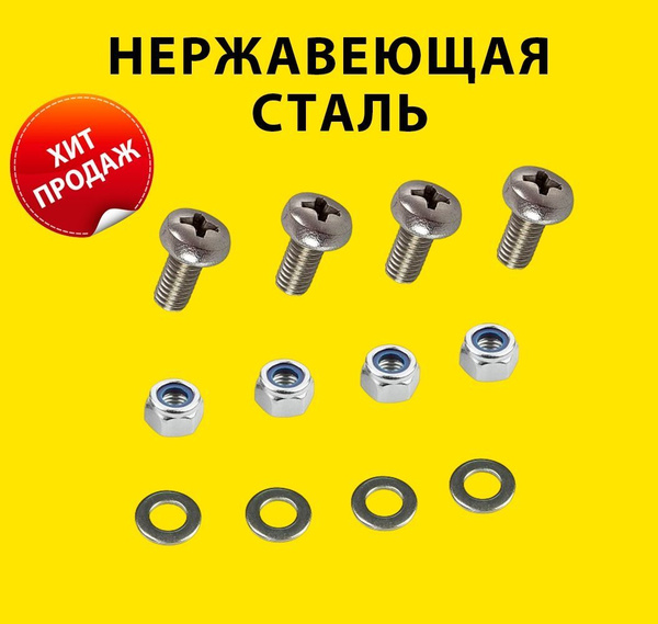 Крепление для номерного знака комплект винты 4 шт. нержавеющие болты ...
