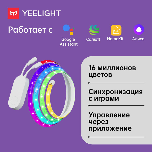 Умная светодиодная лента Yeelight Lightstrip Pro YLDD005, 2 метра ...