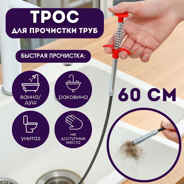 Трос сантехнический для прочистки труб канализационных от засоров ...