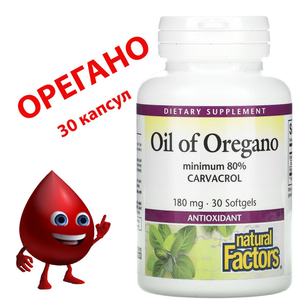 Natural Factors масло орегано 180 мг 30 капсул - купить с доставкой по ...