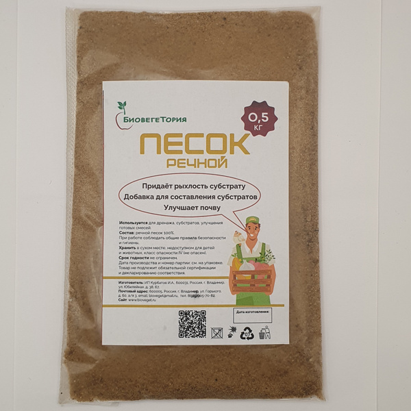 Песок речной "БиовегеТория", мелкая фракция, сухой, 0.5 кг - купить по ...