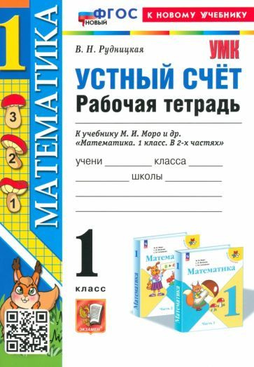 Математика. 1 класс. Учебник. В 2-х частях. Часть 2 - купить с ...