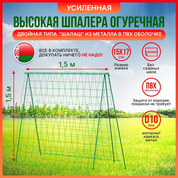 Шпалера для винограда и гороха металлическая высокая на шарнирах ...