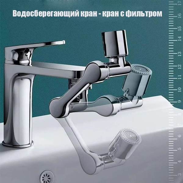 Водосберегающая насадка аэратор для смесителя, с фильтром, поворотный ...