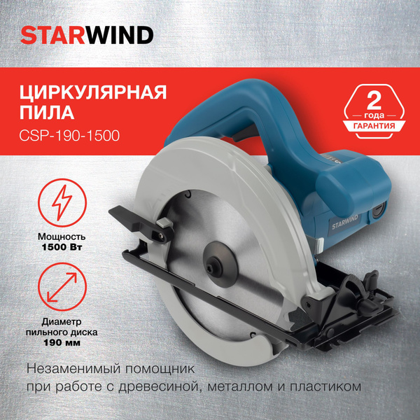 Циркулярная дисковая пила Starwind CSP-190-1500 1500 Вт, сетевая ...