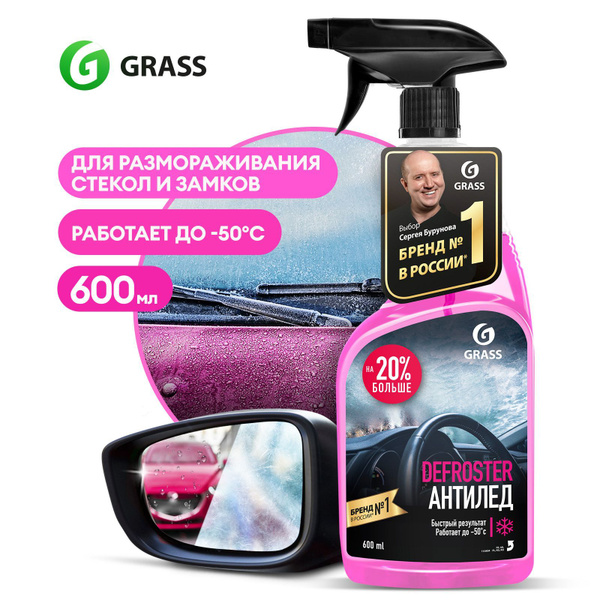 Размораживатель стекол Grass - купить по выгодным ценам в интернет ...