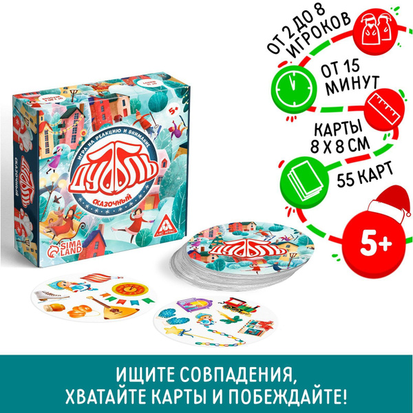 Карточная настольная игра для детей ЛАС ИГРАС "Дуббль. Сказочный", на ...