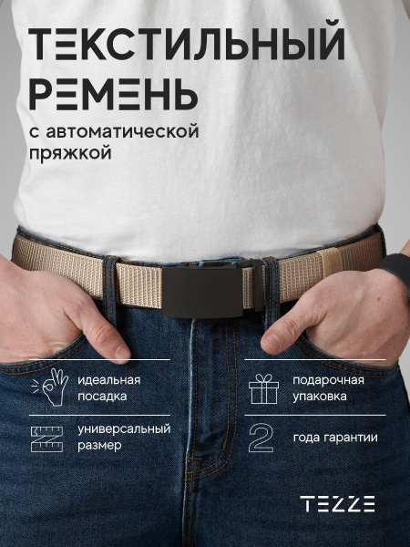 TEZZE Ремень ремень мужской натуральная кожа купить на OZON по низкой ...