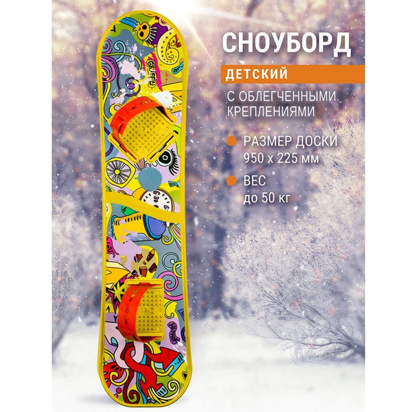 Сноуборд NovaSport Доска сноуборда детского - купить по доступным ценам ...
