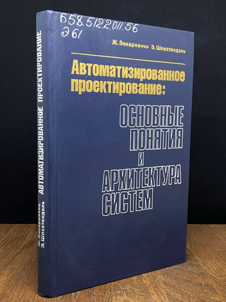 Автоматизированное проектирование - купить с доставкой по выгодным ...