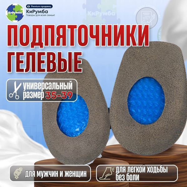 Подпяточники гелевые, силиконовые пяткоудерживатели, стельки по пятку ...
