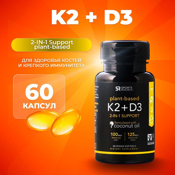 Витамин K2 + D3 / Vitamin K2 + D3 / Натуральный витамин К2 + Д3, 5000 ...
