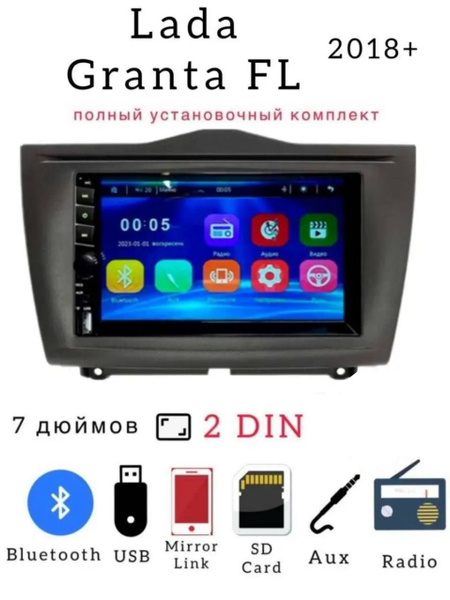 Автомагнитола 2 дин сенсорная для Лада Гранта 2018+ 7 дюймов Магнитола ...