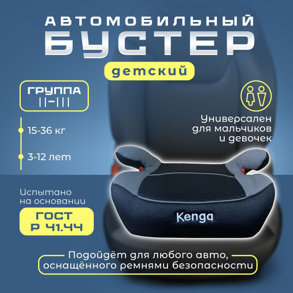 Автокресло детское бустер, группа II-III, от 15 до 36 кг. - купить с ...
