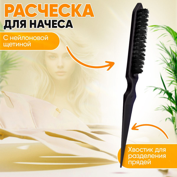 Расческа массажная для прикорневого объема волос (черная) - купить с ...