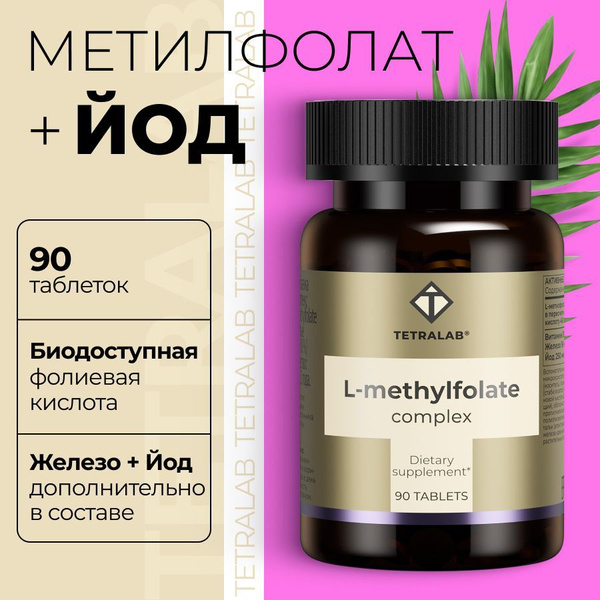 Метилфолат комплекс TETRALAB / Витаминный комплекс для женщин (фолиевая ...