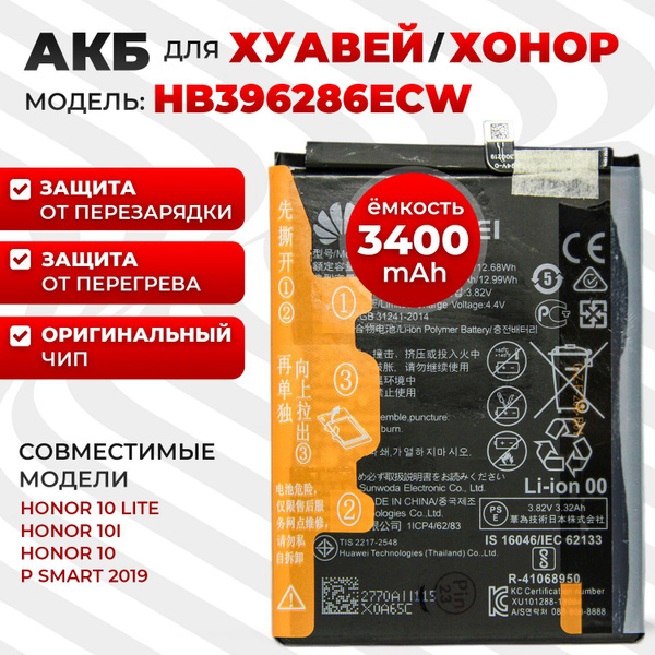 Аккумулятор для Honor 10 Lite (HRY-LX1) / Honor 10i (HRY-LX1T) / P ...