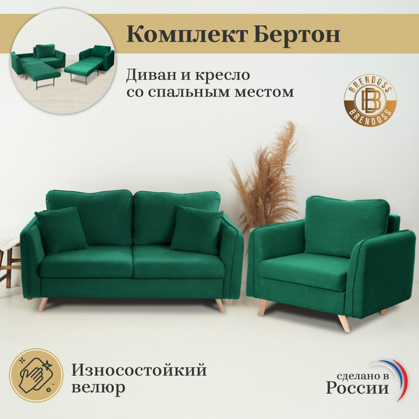 Комплект мягкой мебели Brendoss, обивка Велюр искусственный, Диван ...