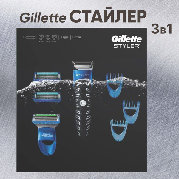 GIllette Styler 4 в 1 + 3 сменных кассет Fusion Proglide Power - купить ...