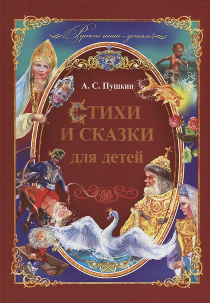 Книга Улыбка Стихи и сказки для детей. 2019 год, Пушкин А. - купить с ...