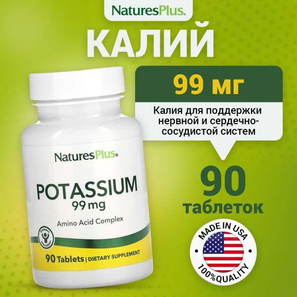 Калий 99мг NaturesPlus Potassium, 90 таблеток / Добавка для сердца ...
