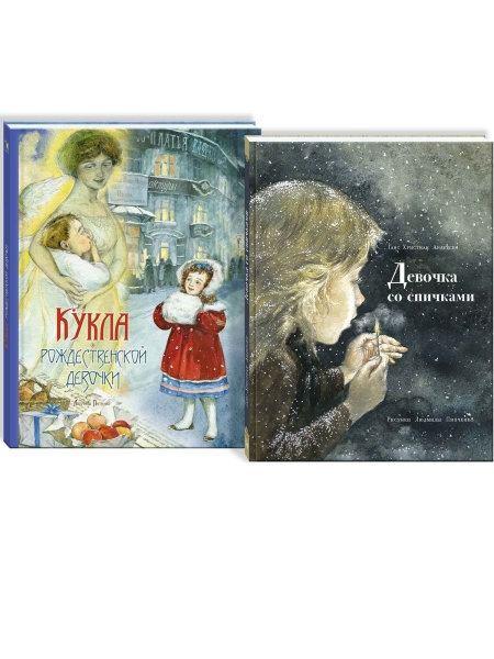 Новогодние книги, комплект из 2 книг: Кукла Рождественской девочки ...