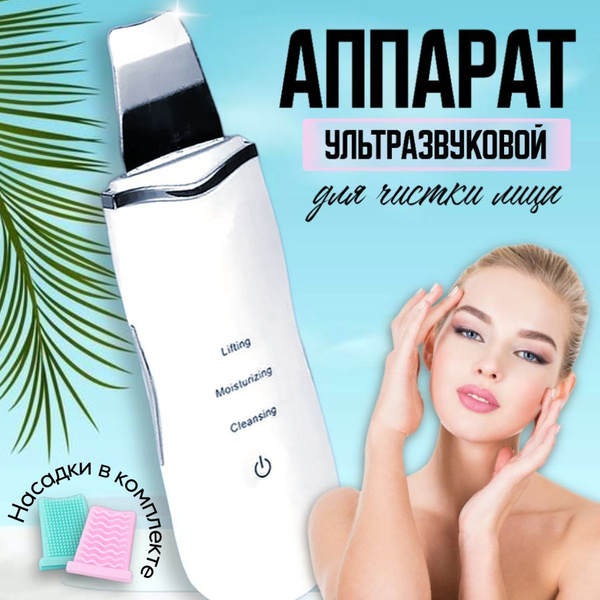 Ультразвуковая чистка лица аппараты косметологические/ аппарат для ...