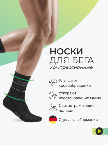 Компрессионные носки CEP, 3 купить по низкой цене в интернет-магазине ...