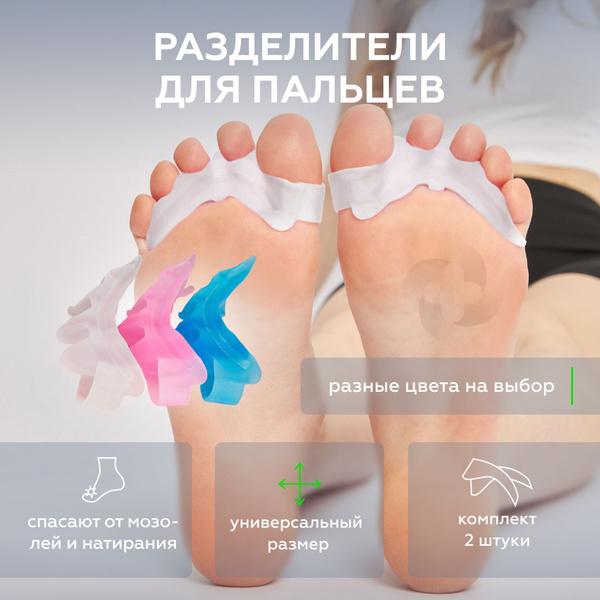 MEDKING Межпальцевый разделитель для пальцев ног, корректор ...