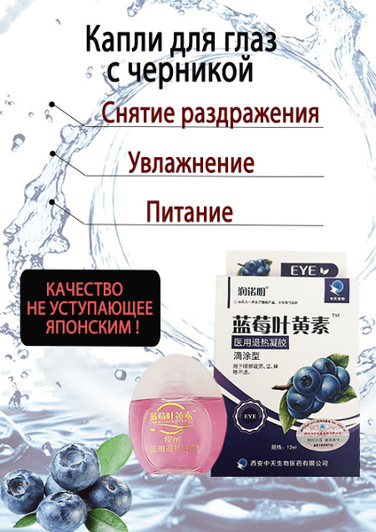 Капли для глаз с черникой - купить с доставкой по выгодным ценам в ...
