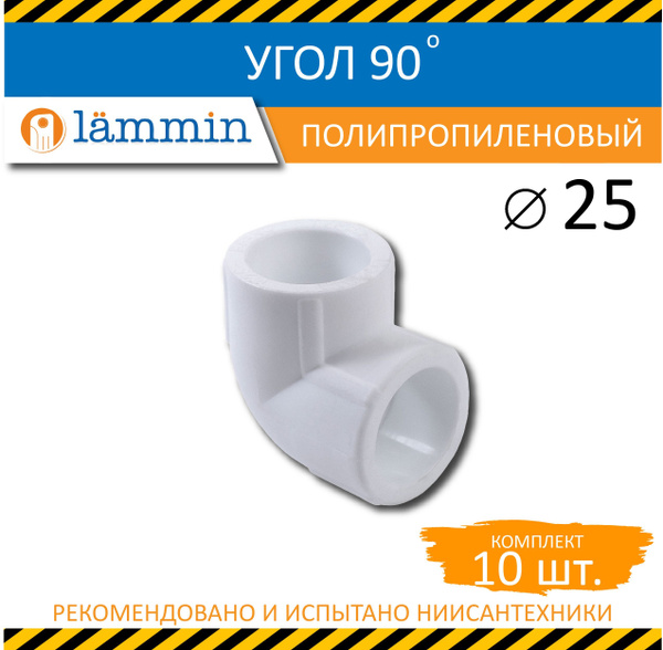 Угол полипропиленовый PPR 90 х 25, 10 шт., Lm31034090025 - купить по ...