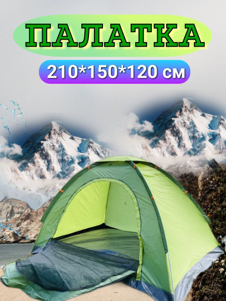 Палатка 2-местная MirCamping туристическая-походная 2 местная ...