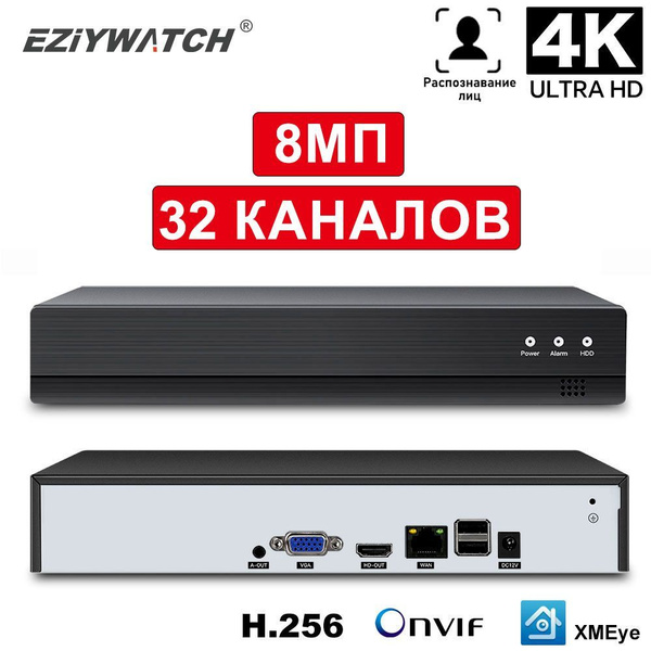 IP Видеорегистратор (NVR): 32 каналов, 4К. XMeye. NVR-32CH4K-XMEYE ...