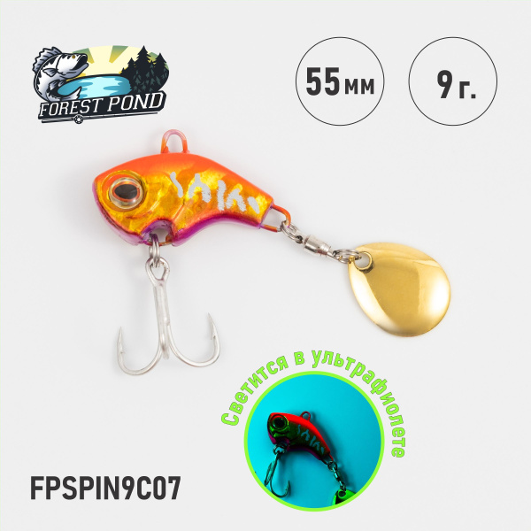 Тейл-спиннер Блесна FOREST POND teilspin_5.5 - купить по низким ценам в ...