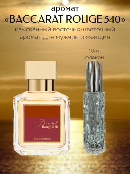 Baccarat Духи 10 мл (1197945239)